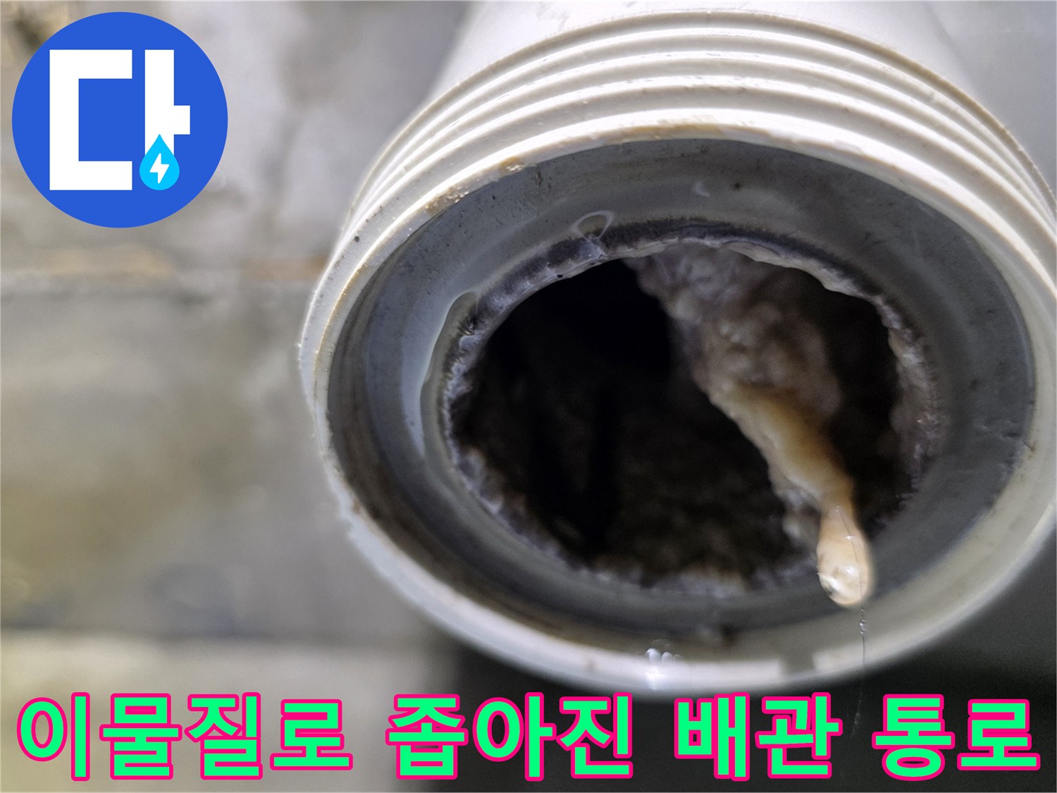 배수관-내부의-심각한-이물질-퇴적