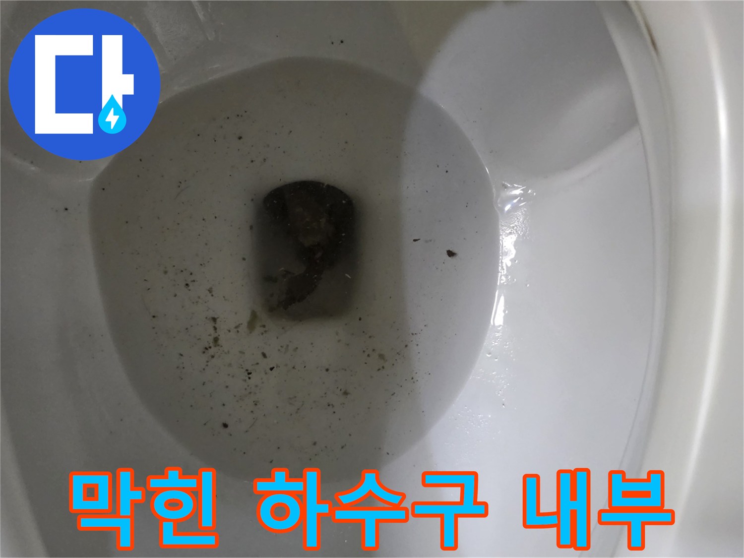 배수구-안쪽의-이물질-퇴적-현황