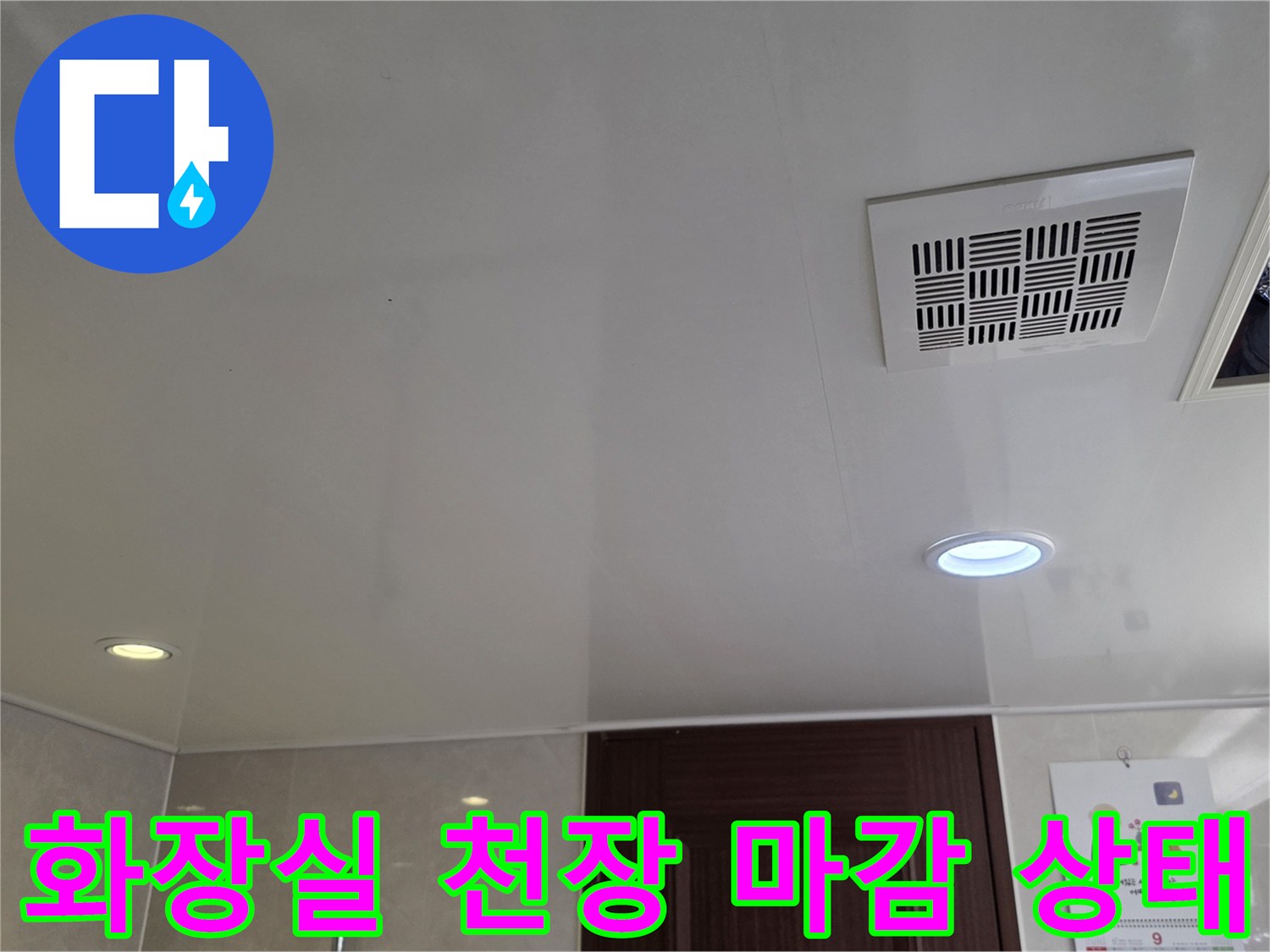 욕실 천장 판넬-환풍기와 점검구 근처 내부 상황