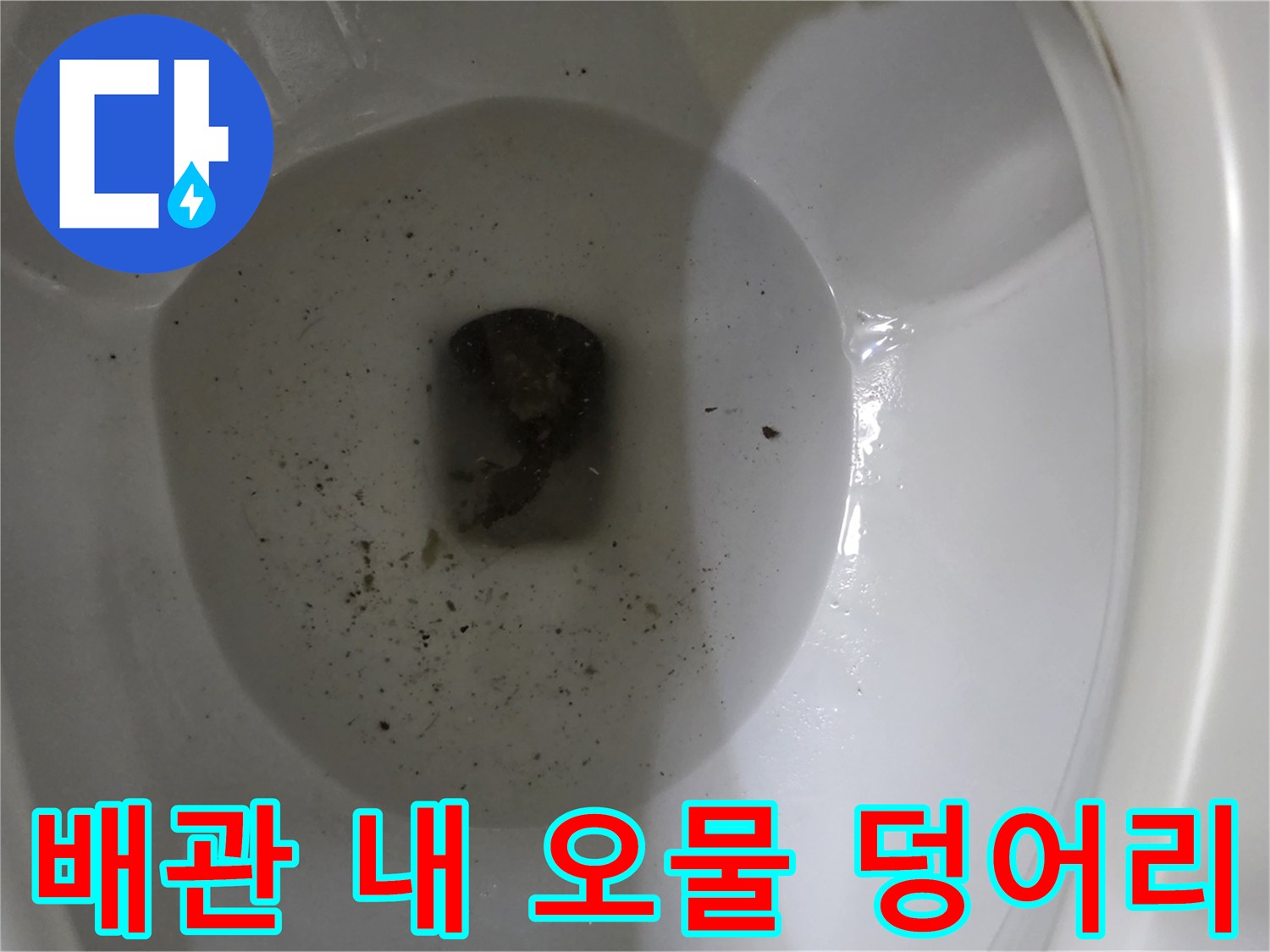 하수구-내부의-퇴적된-이물질-상태