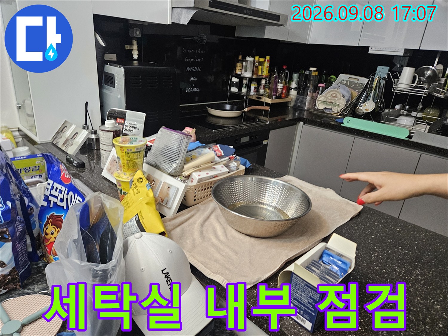 누수 여부를 판단하기 위해 정리된 세탁실 작업 현장입니다.