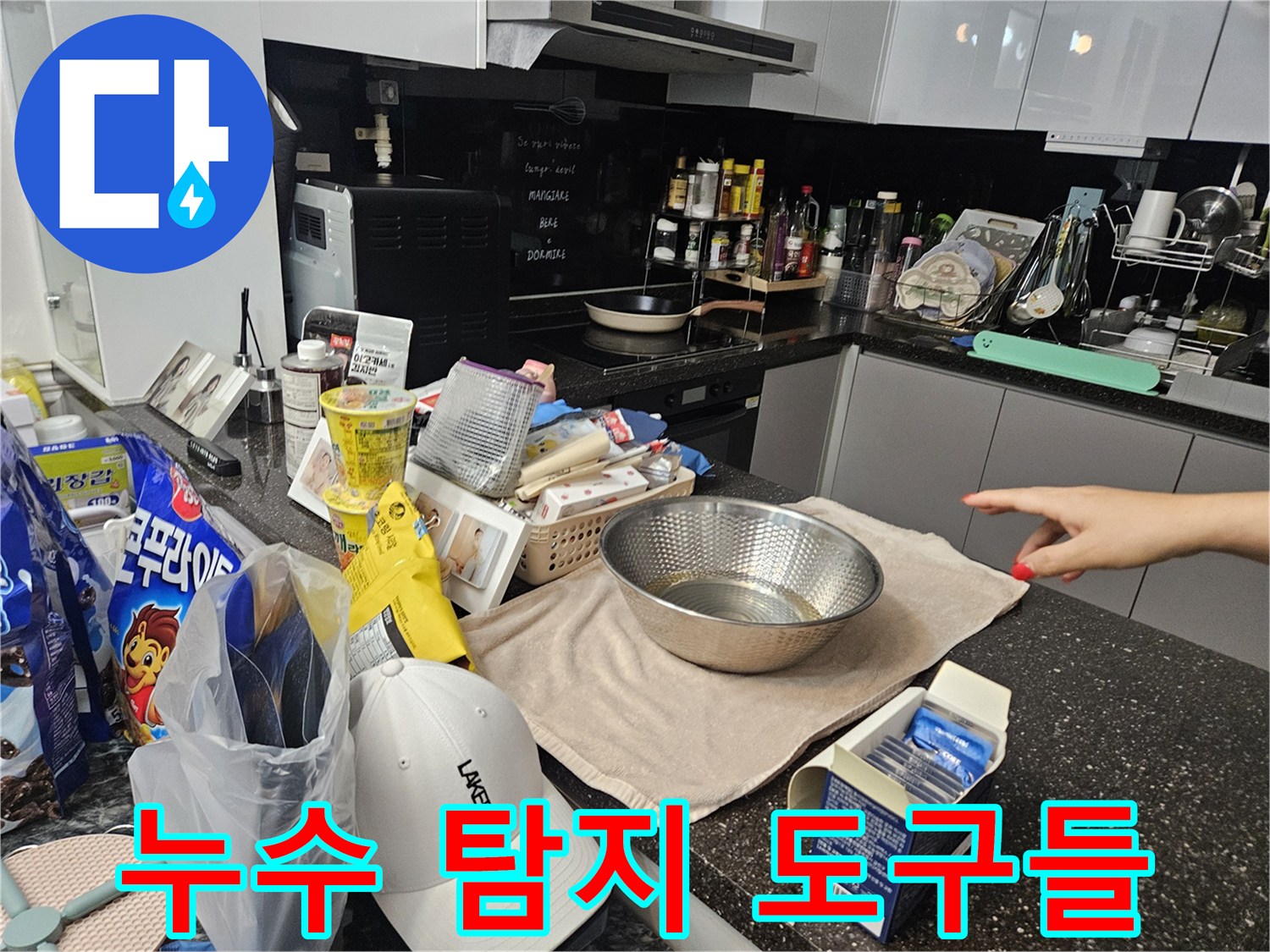 배관-누수-확인을-위한-다양한-현장-용품