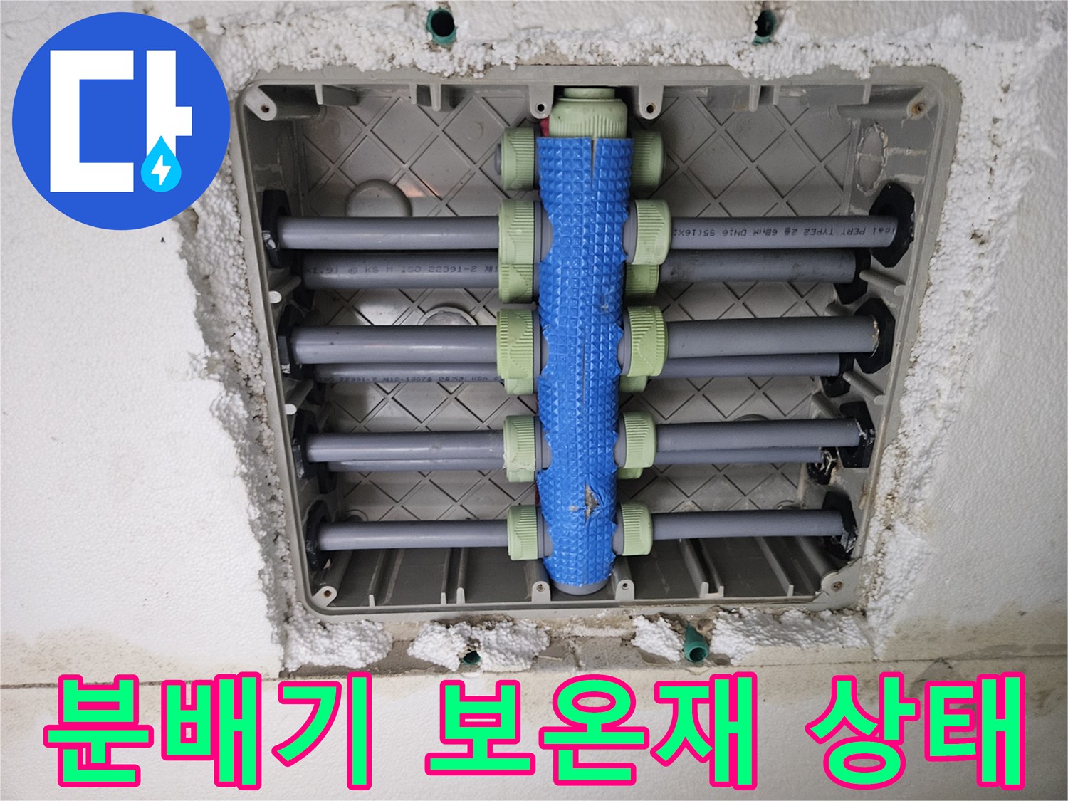 배관 분배기-연결 부속의-부식 및-누수 여부 확인