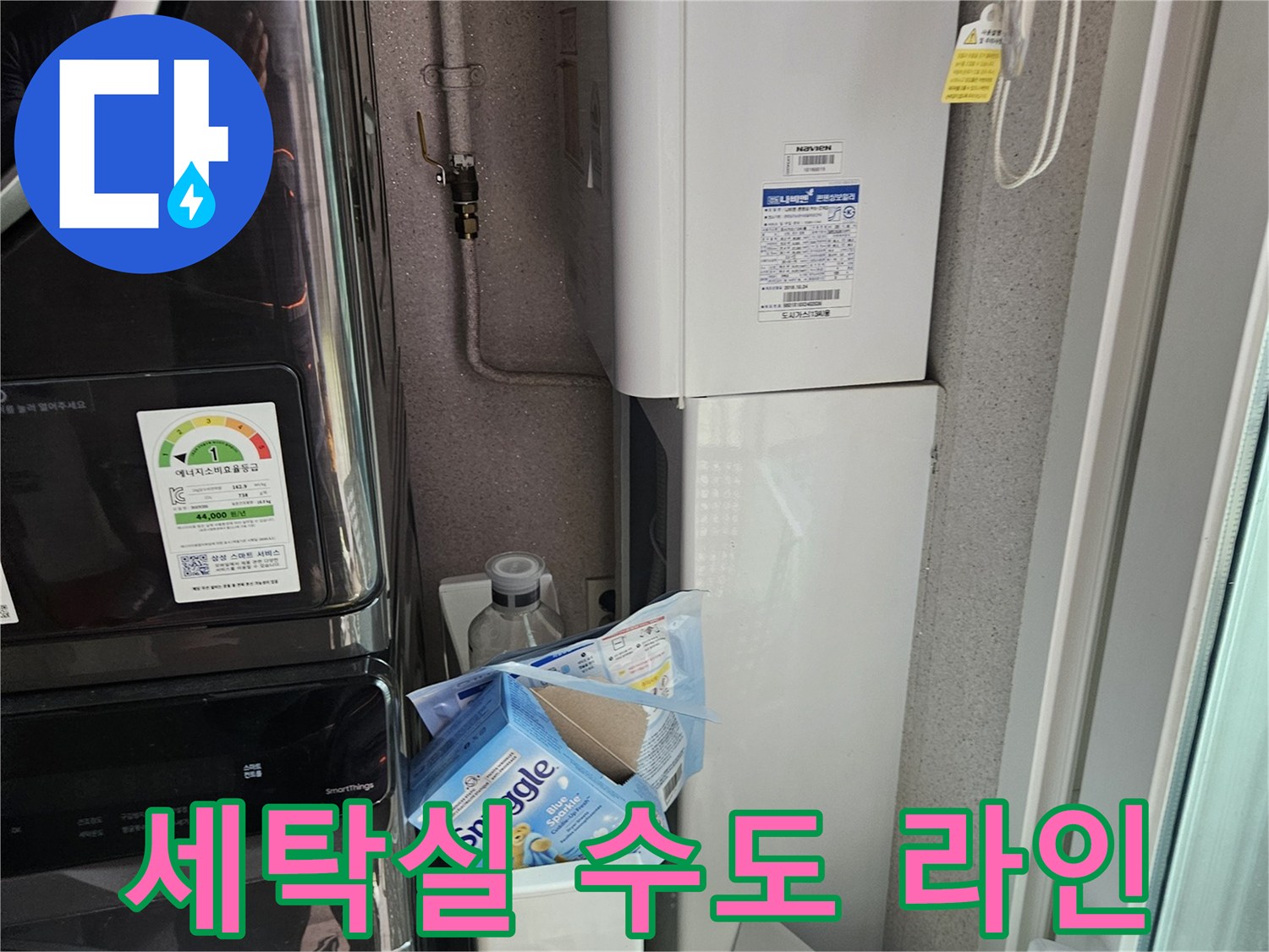 세탁기 뒤쪽 공간의 벽면 배관 및 주변 물품