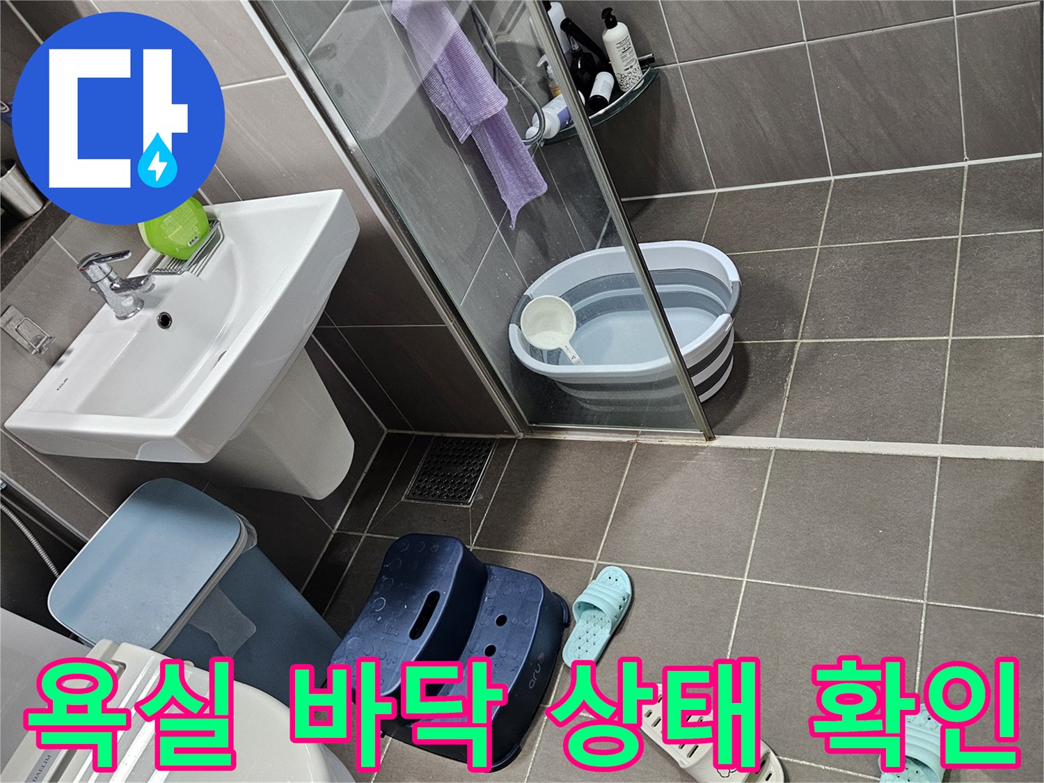 용인 처인구-욕실 내부 배관 주변 점검 현장