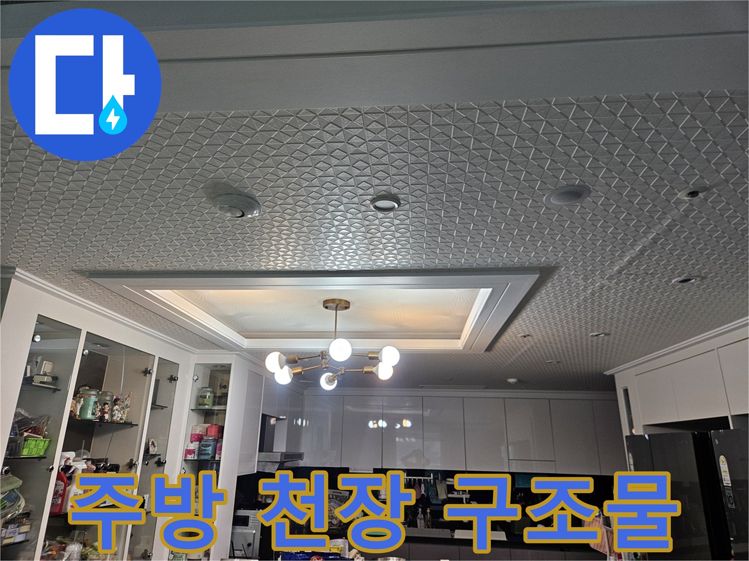 주방-및-다용도실-연결된-천장-마감재-상태