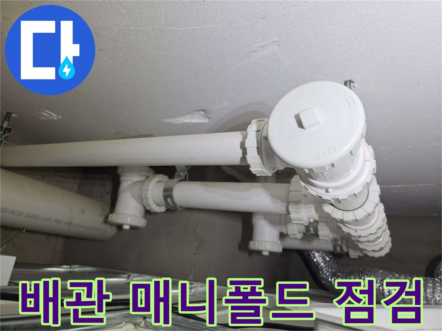 천장-내부-배관-매니폴드-및-소켓-구조