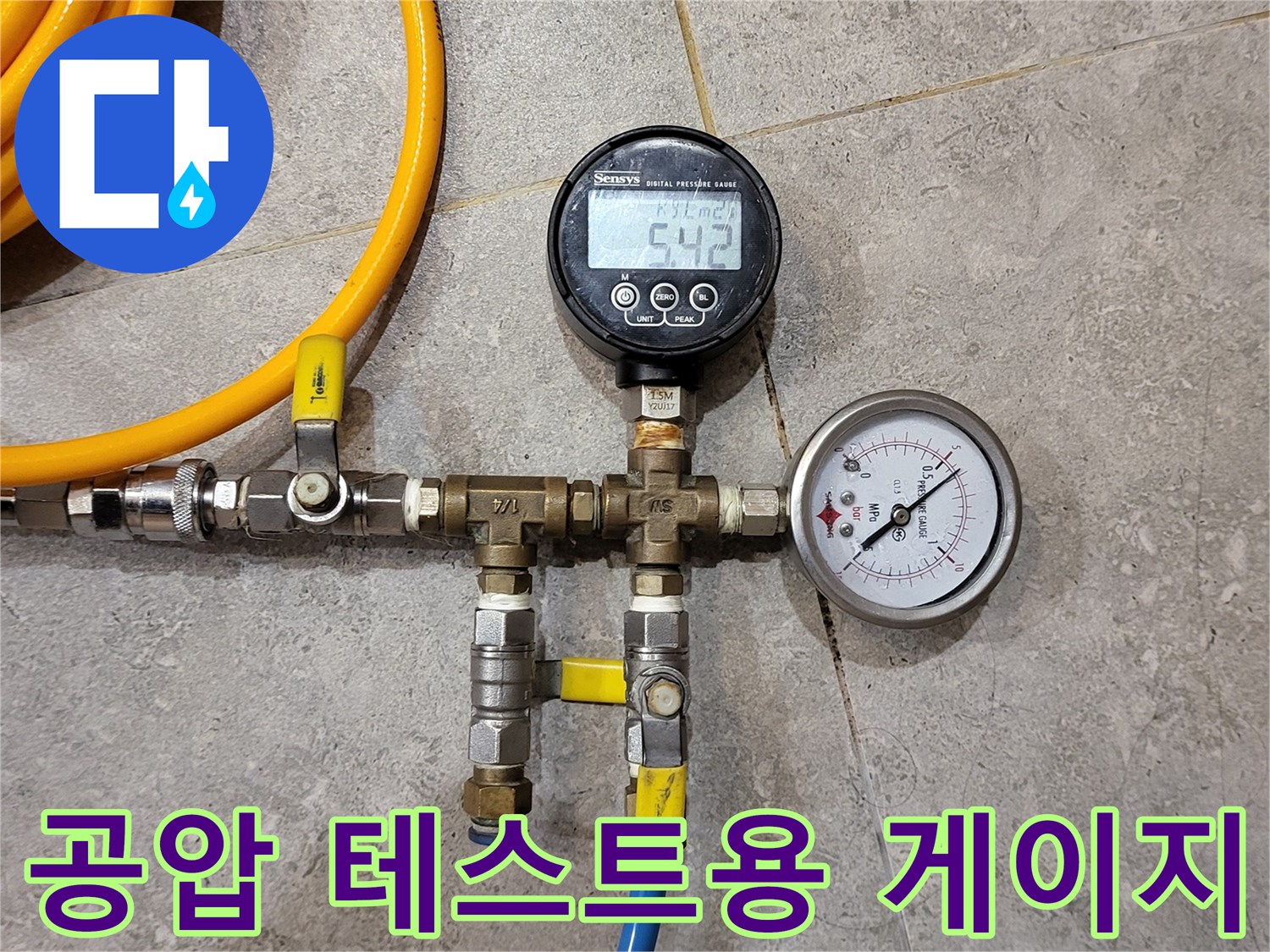 배관 분기점에 연결된 압력 측정 장비 세트
