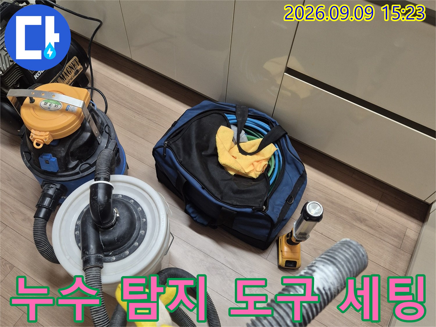 싱크대 하부 작업 공간에-배열된 누수 점검용 공구와-진단 장비의 모습