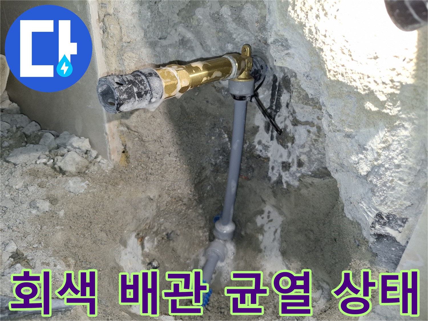 매립-배관-파손-부위-정밀-육안-확인
