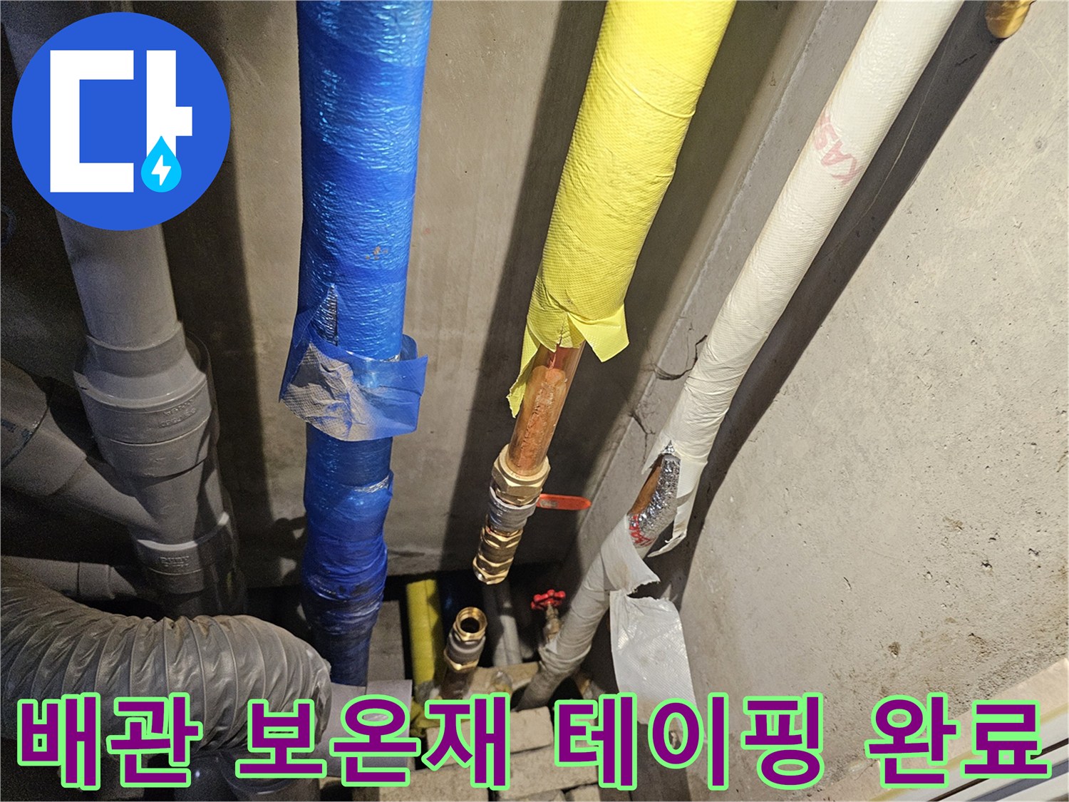 파란색과 노란색 보온재로 감싸진 수도 배관의 연결 부위 상세 사진입니다