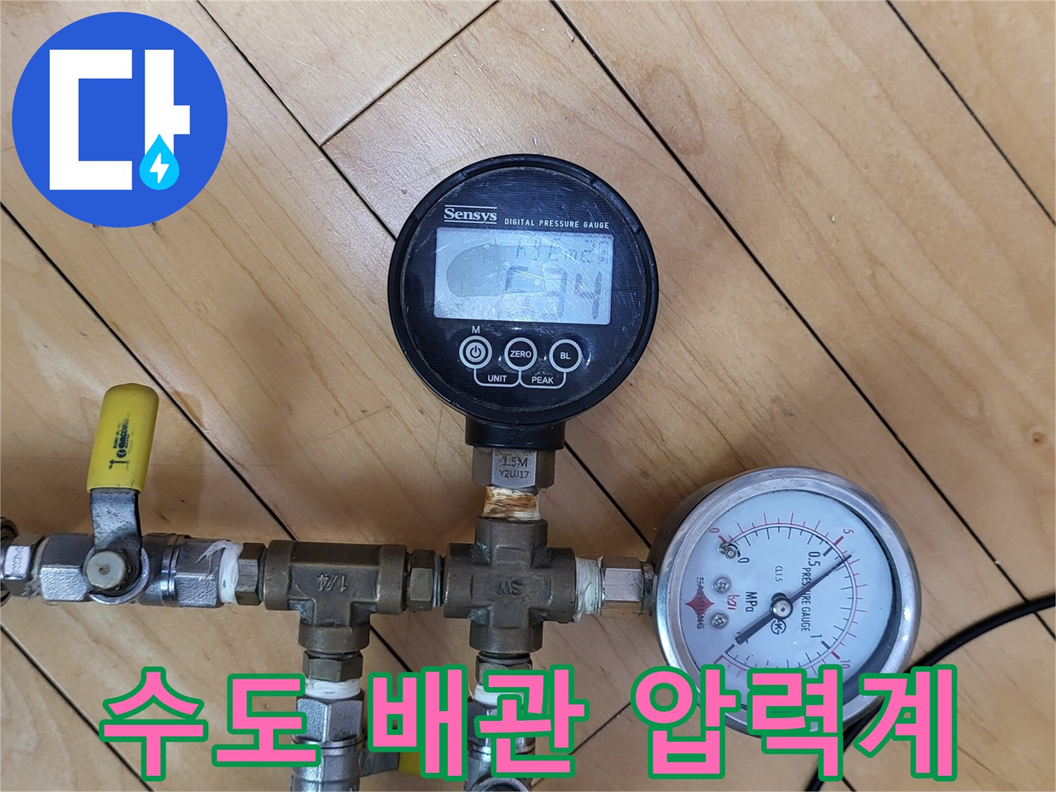 누수-여부를-판별하기-위한-배관-연결-및-압력계-설치