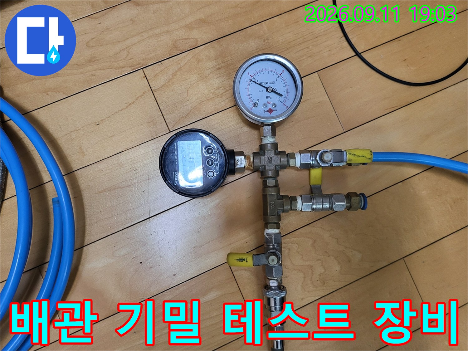 파란색 호스와 연결된 배관 압력 측정용 게이지