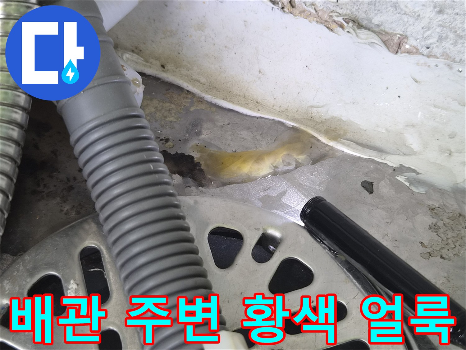 배관-하단-타일-틈새에-남은-누수-자국