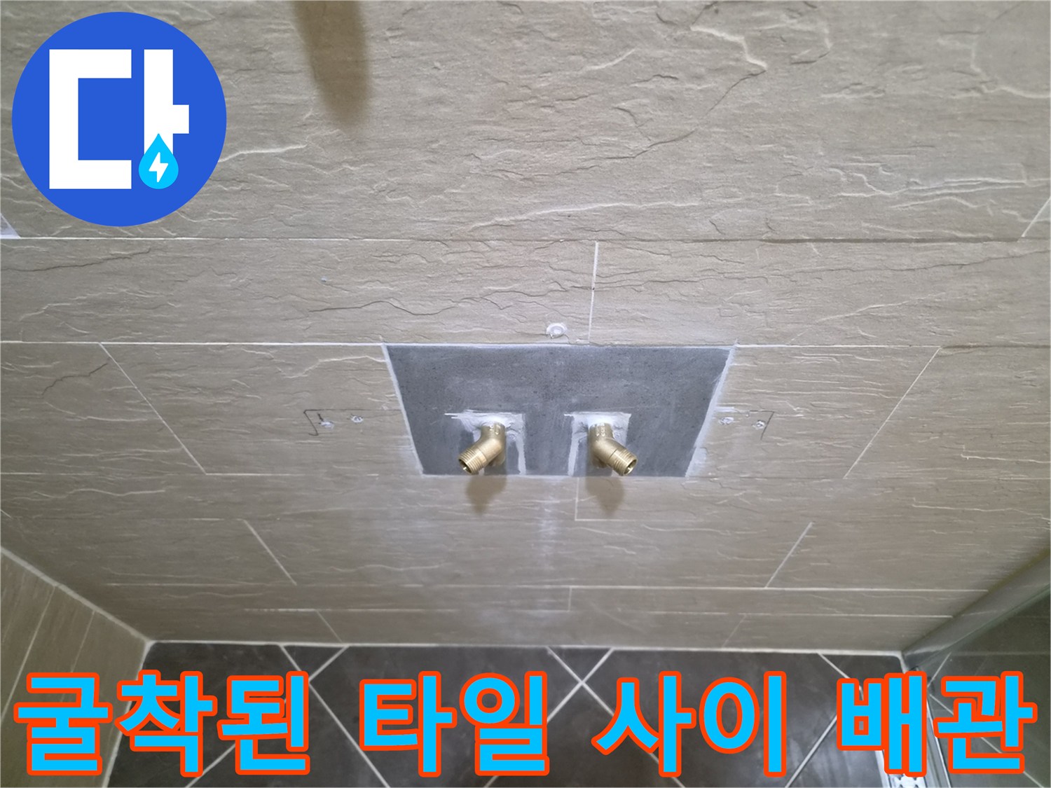 샤워기-수전-연결-배관-노출-사진