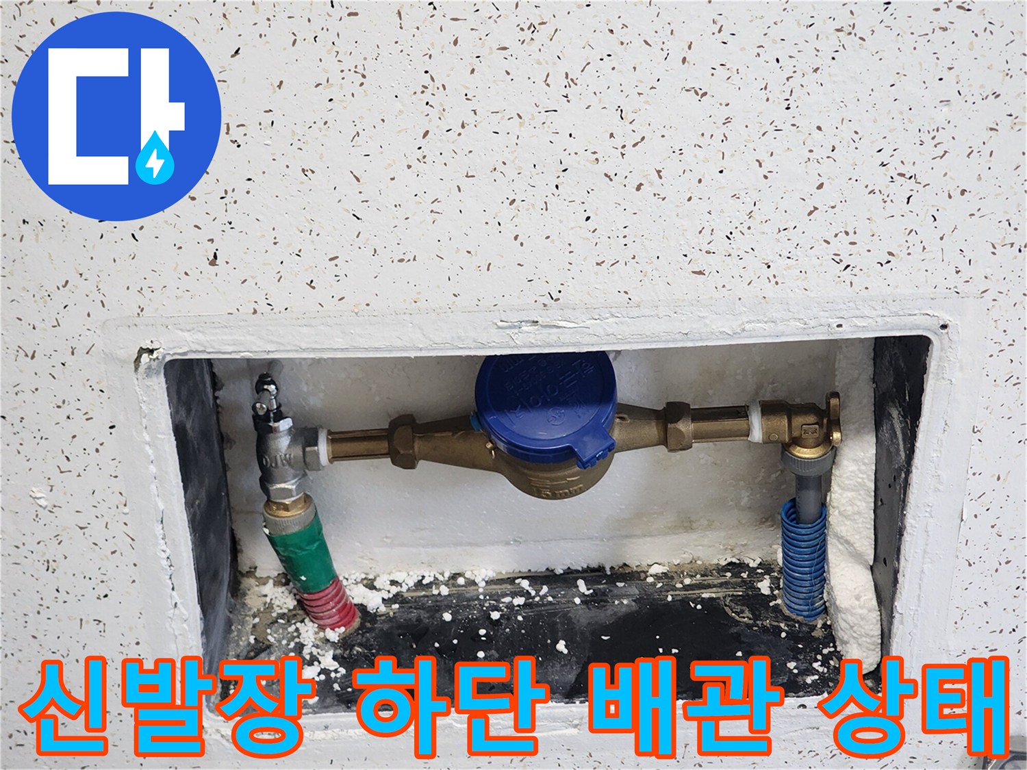 남양주 오남읍-신발장 아래 노출된 배관 분배기 모습