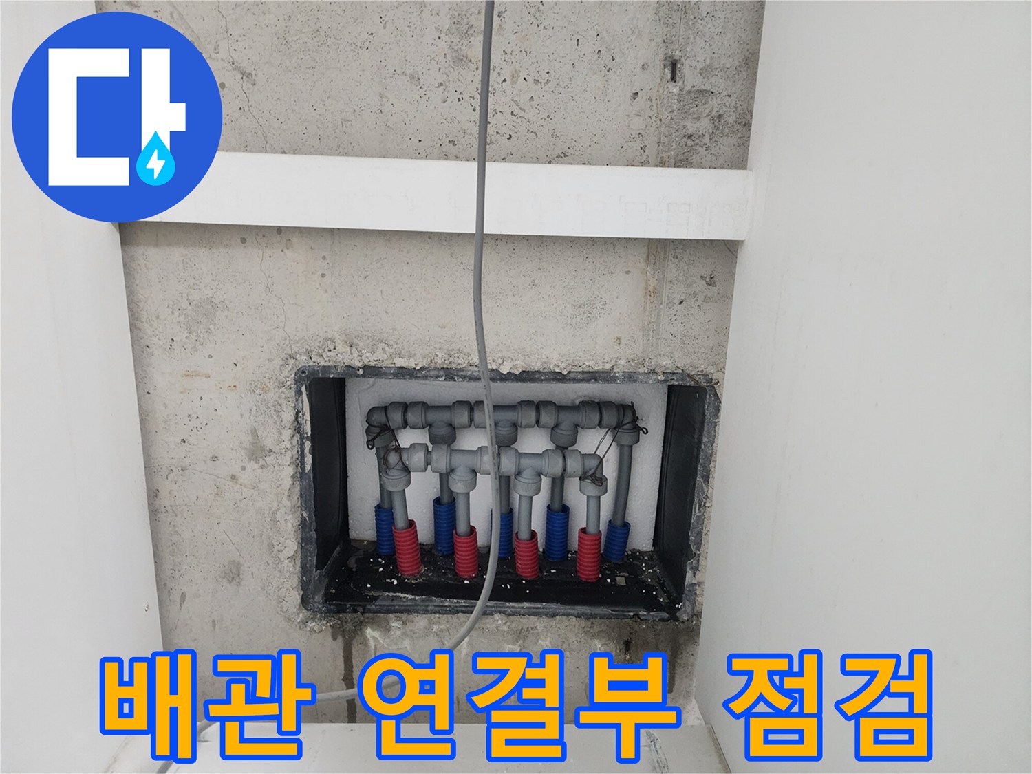 배관-분배기-연결-부위의-정밀-검사-현장