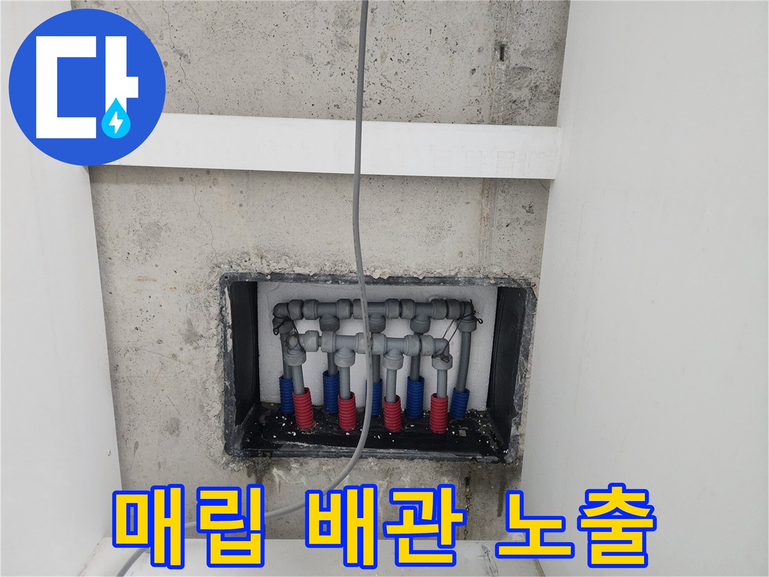 신발장-하단-벽면-내부-배관-노출-사진