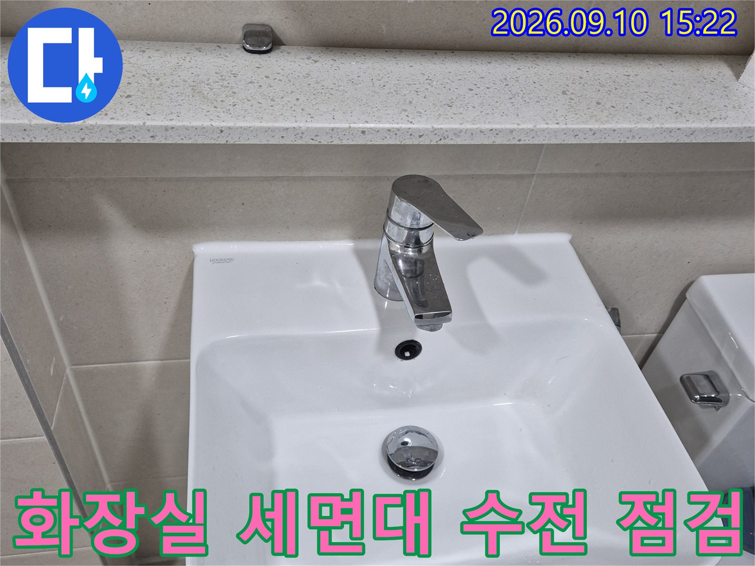 세면대 수전과 화장실 벽면 타일 상세 사진