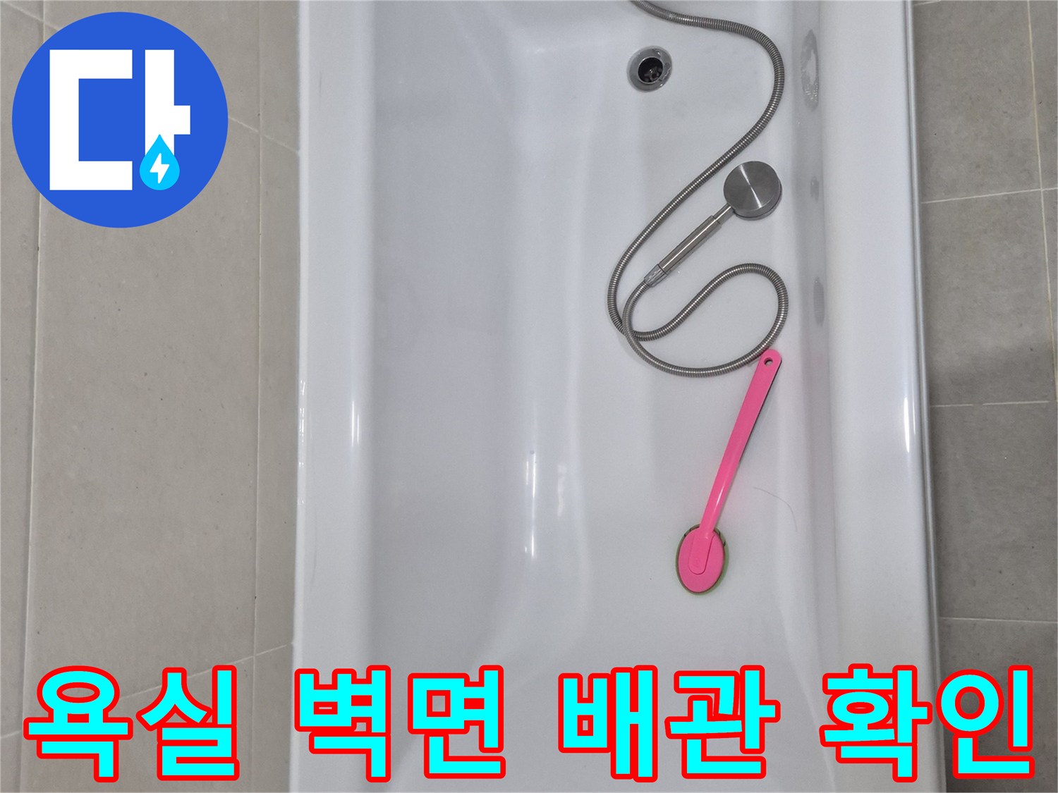 안중 현장 작업-욕조 옆 배관 및 수전 상태