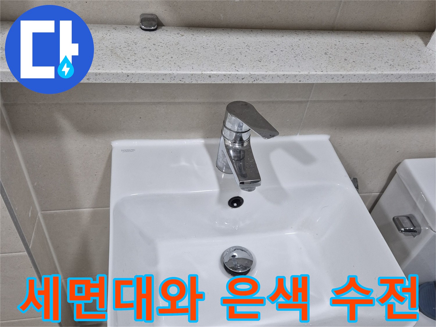 안중 현장 화장실의 세면대 및 수전 부분 상세 사진