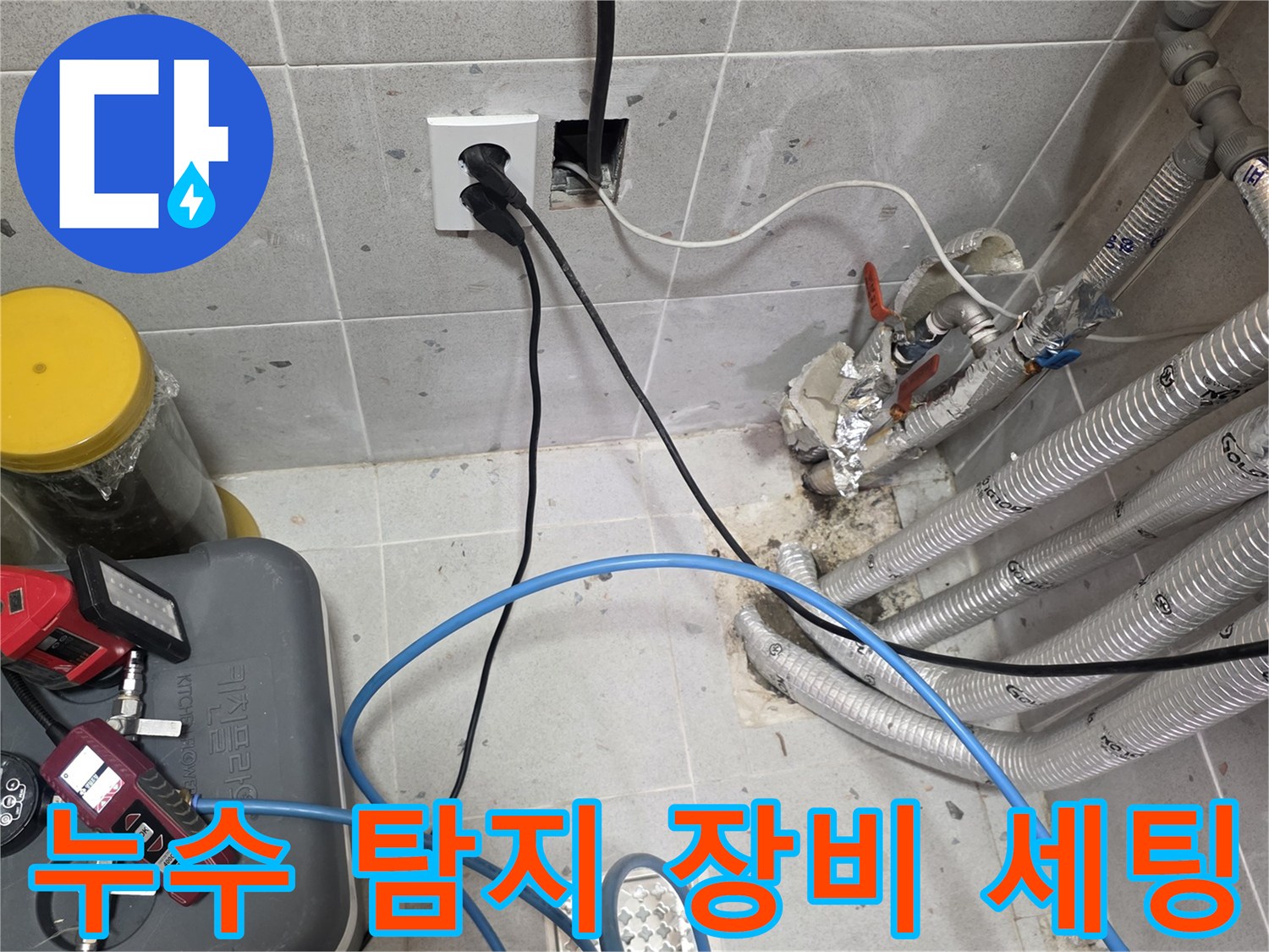 현장 바닥에-배관 점검용 장비를 배치한 모습
