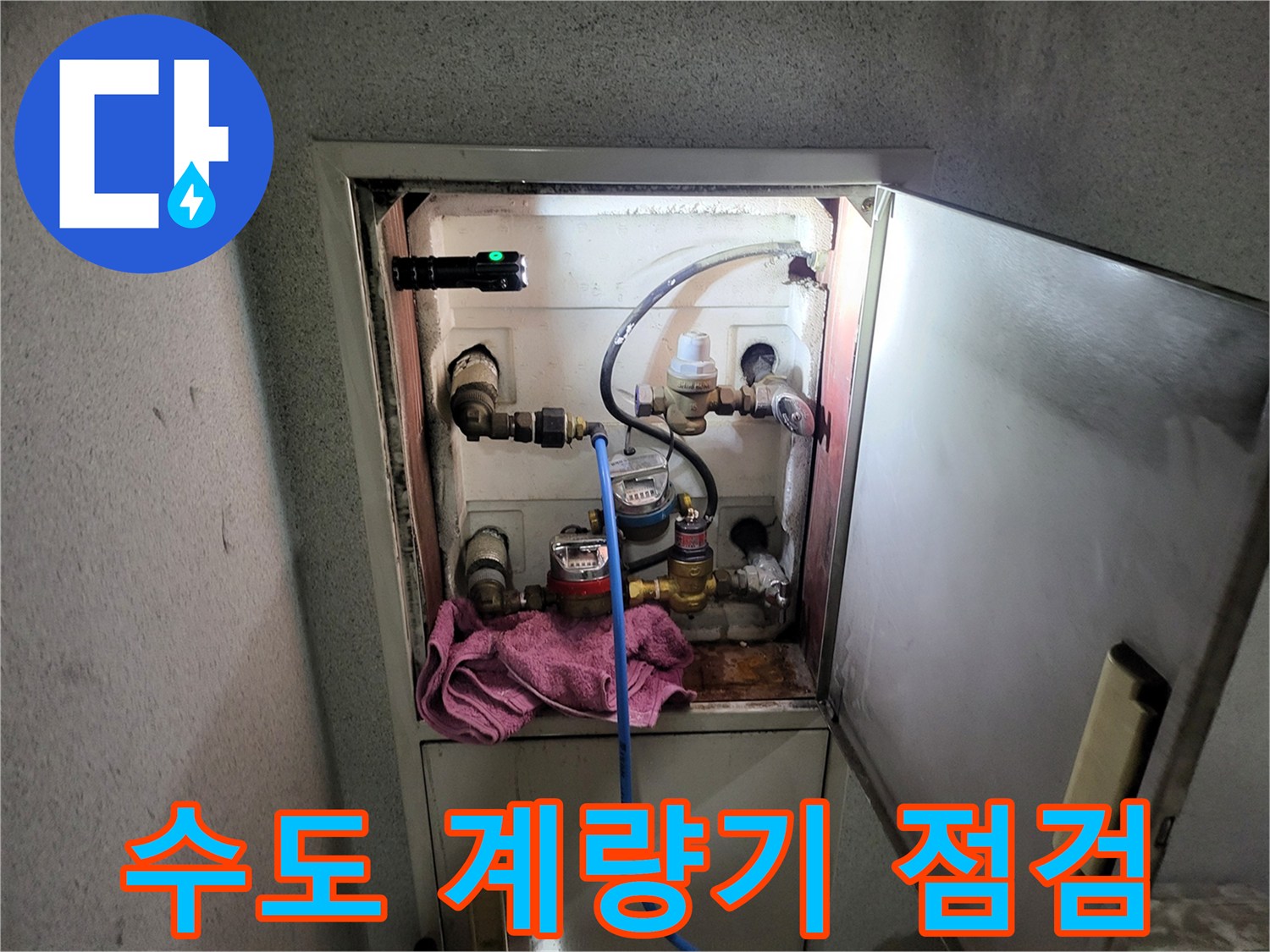 수도-배관-연결부위-압력-측정-장비-설치