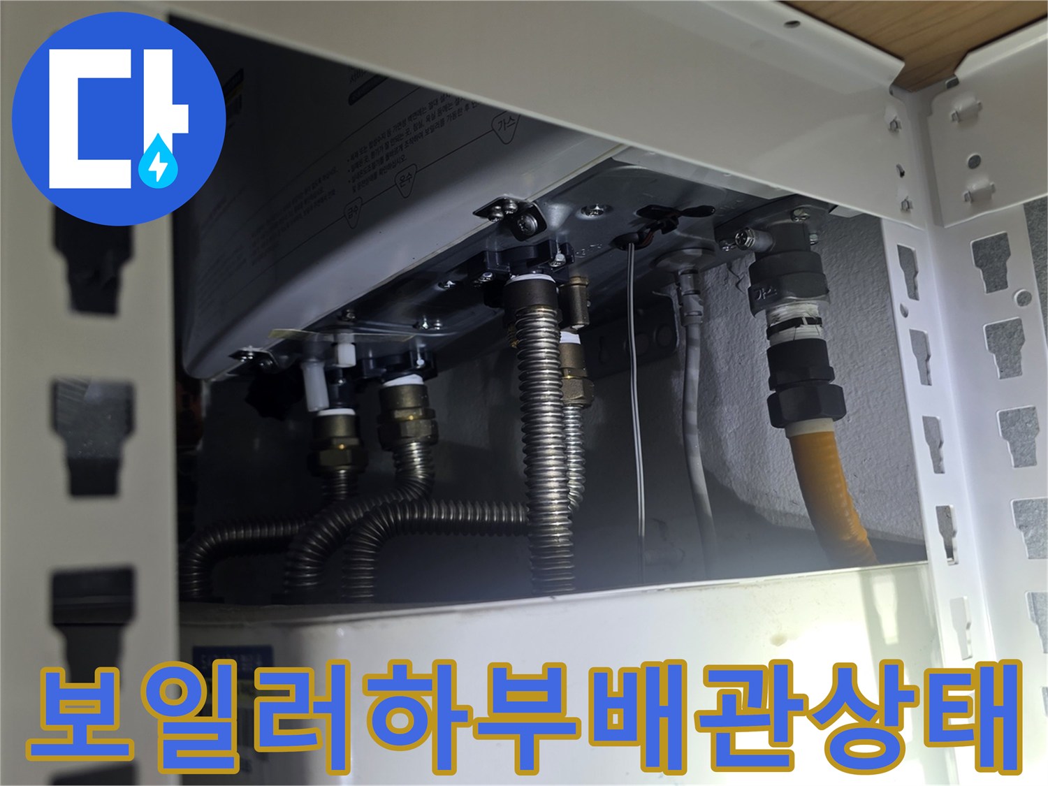 보일러-배관-연결-및-소켓-점검