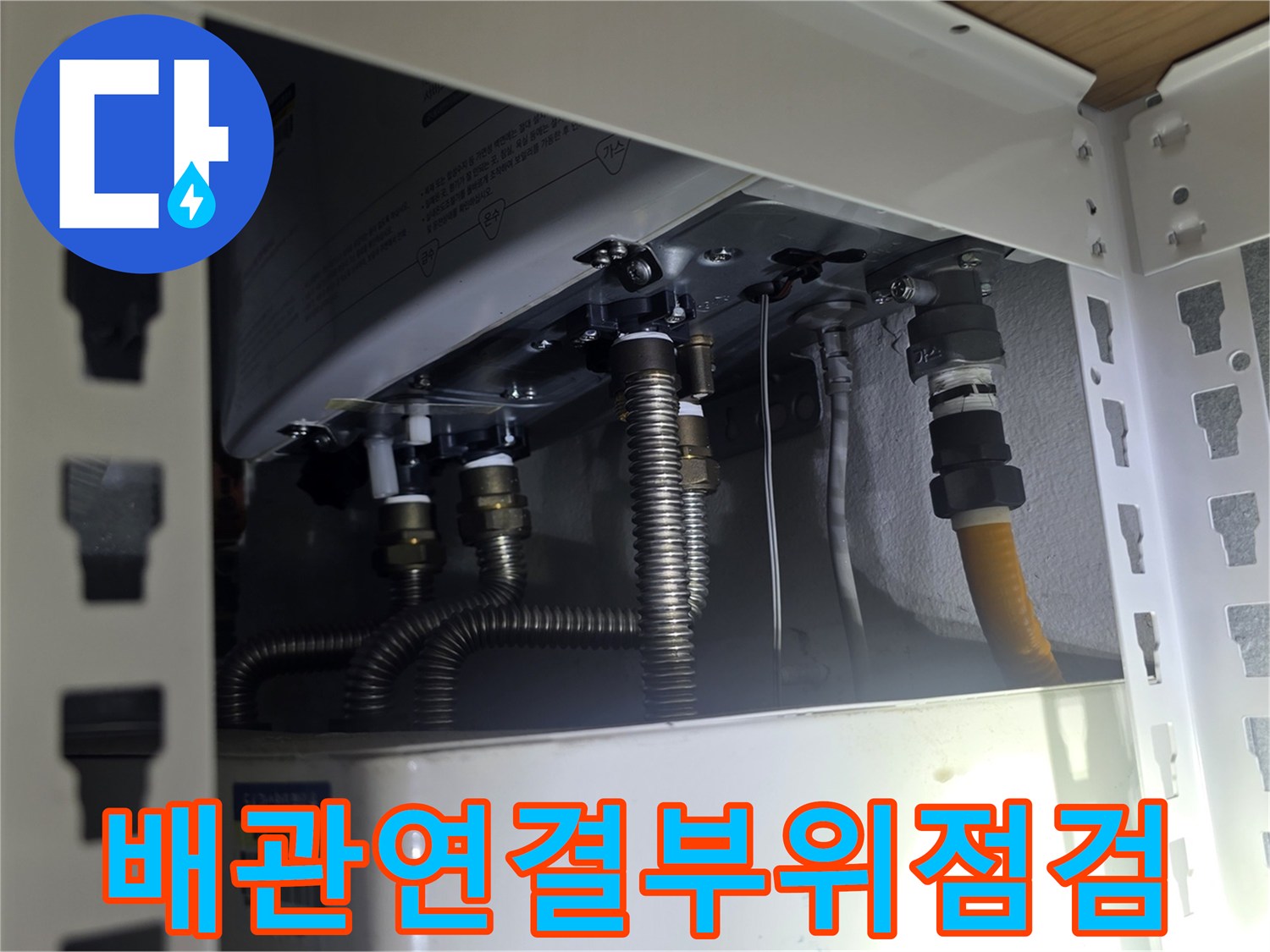보일러-하부-배관-연결-상태