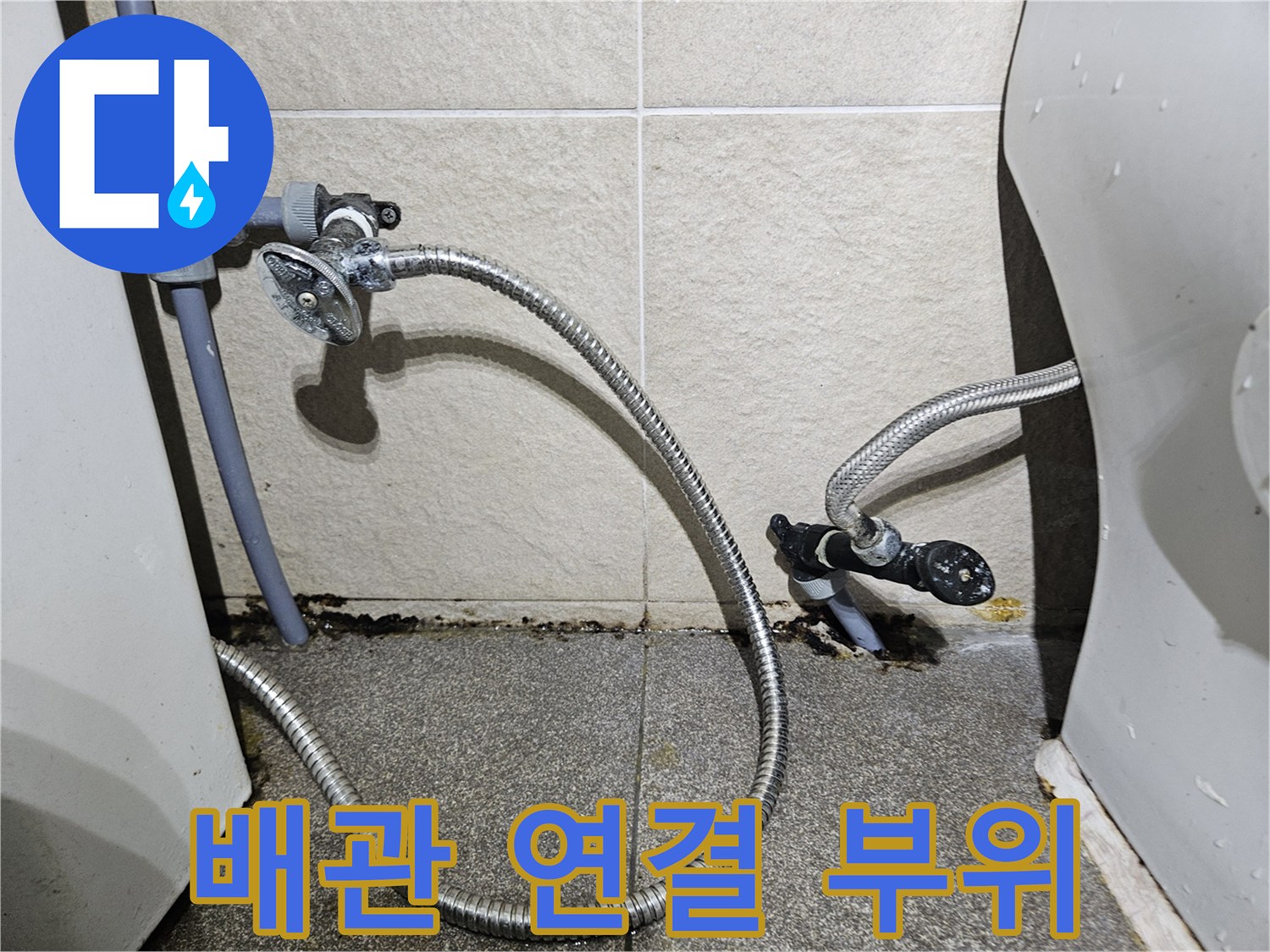 세면대 하단 급수 배관과 밸브의 노후된 모습