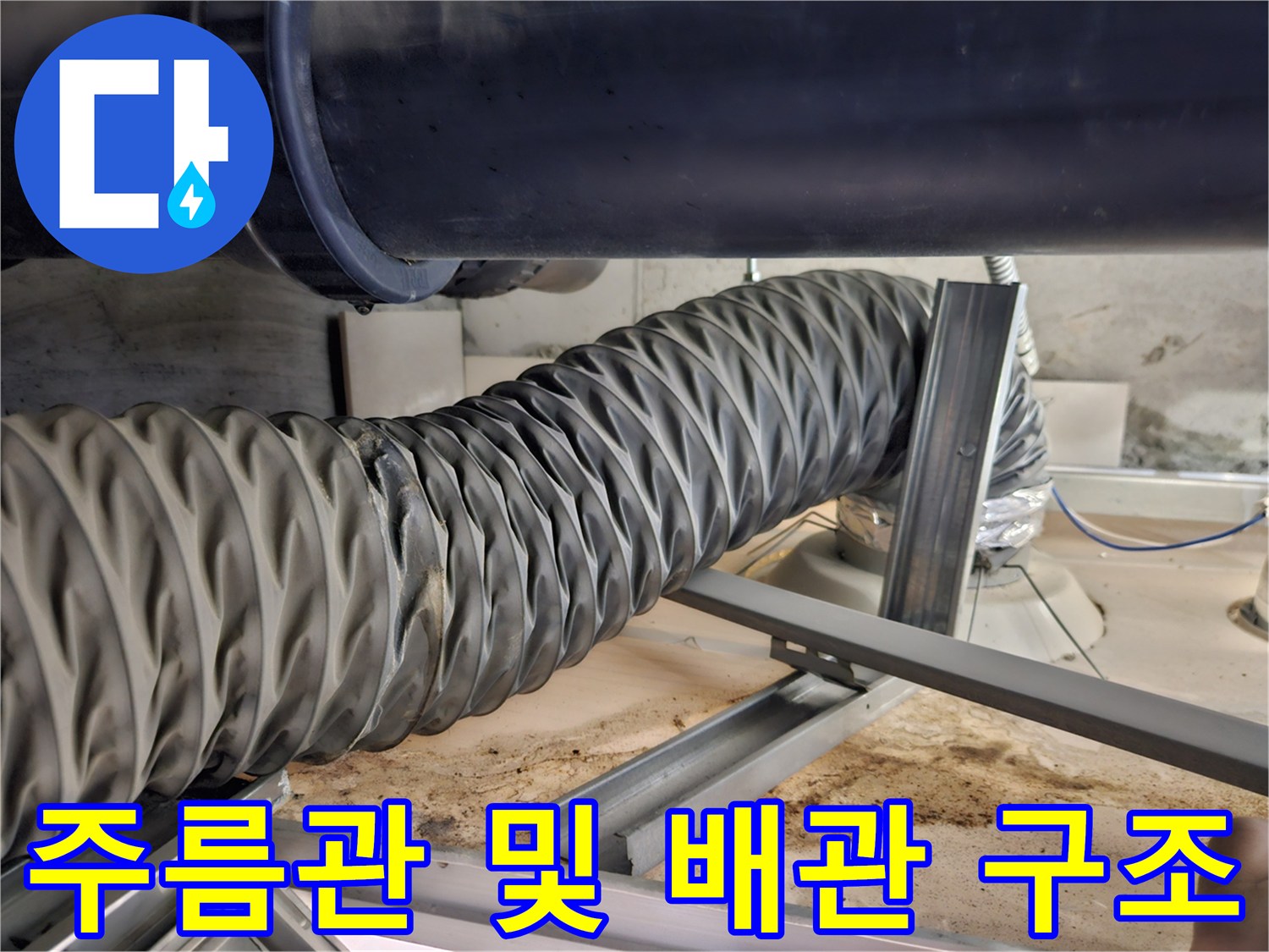 의정부 현장의 복잡한 배관 연결 부위 모습