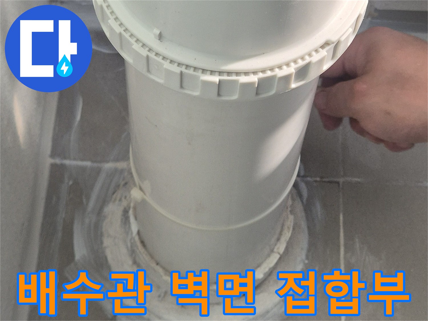 하수도-배관-주변의-노후된-마감재-및-틈새