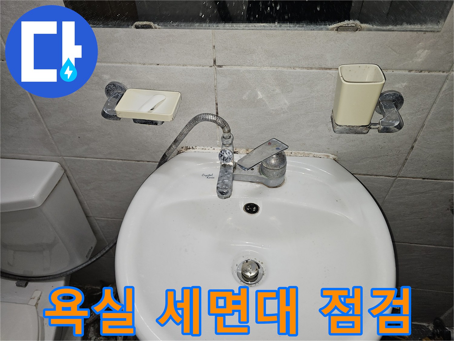 물 넘침 확인을 위해 점검 중인 세면대와 수전 부위