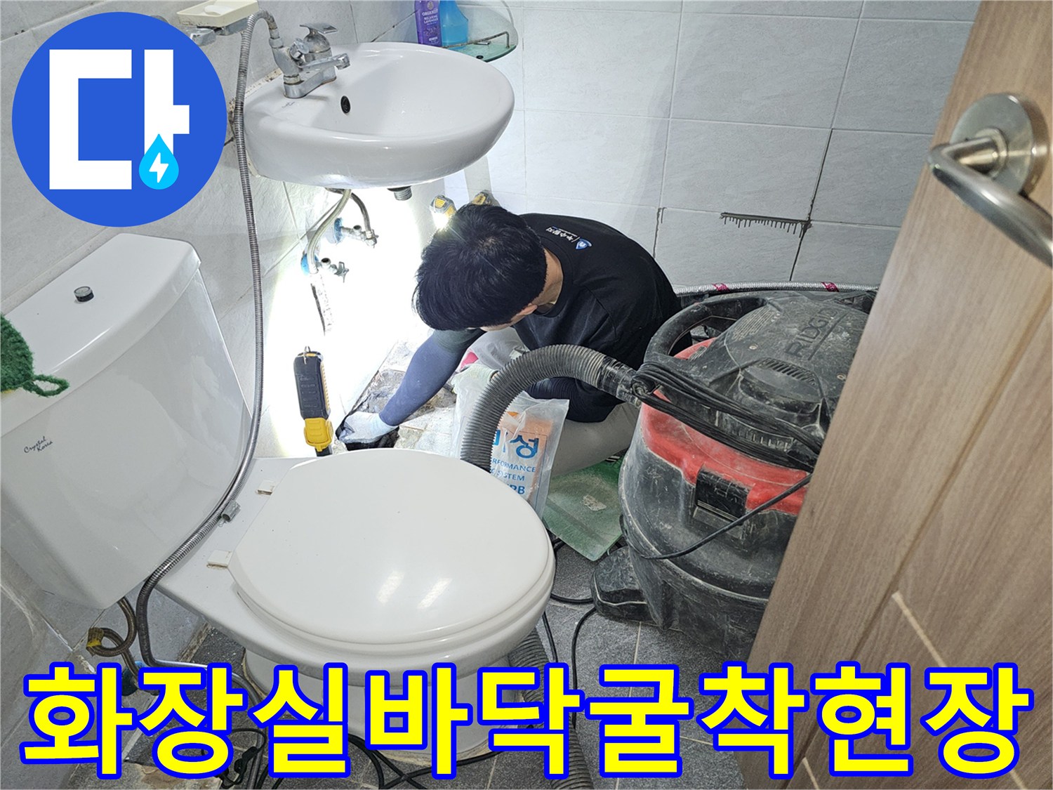 세면대-밑부분을-파헤친-누수-공사-중인-모습