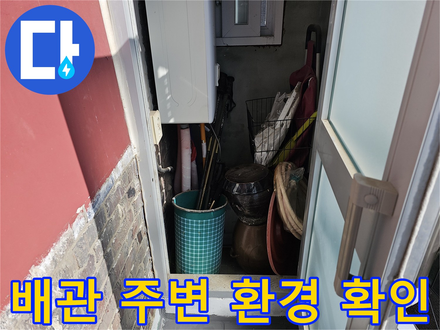 세면대-아래쪽-공간-누수-진단-현장