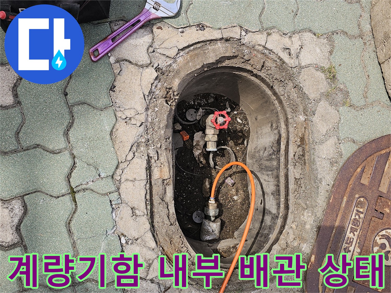 수도-계량기와-연결된-배관의-누수-여부-확인