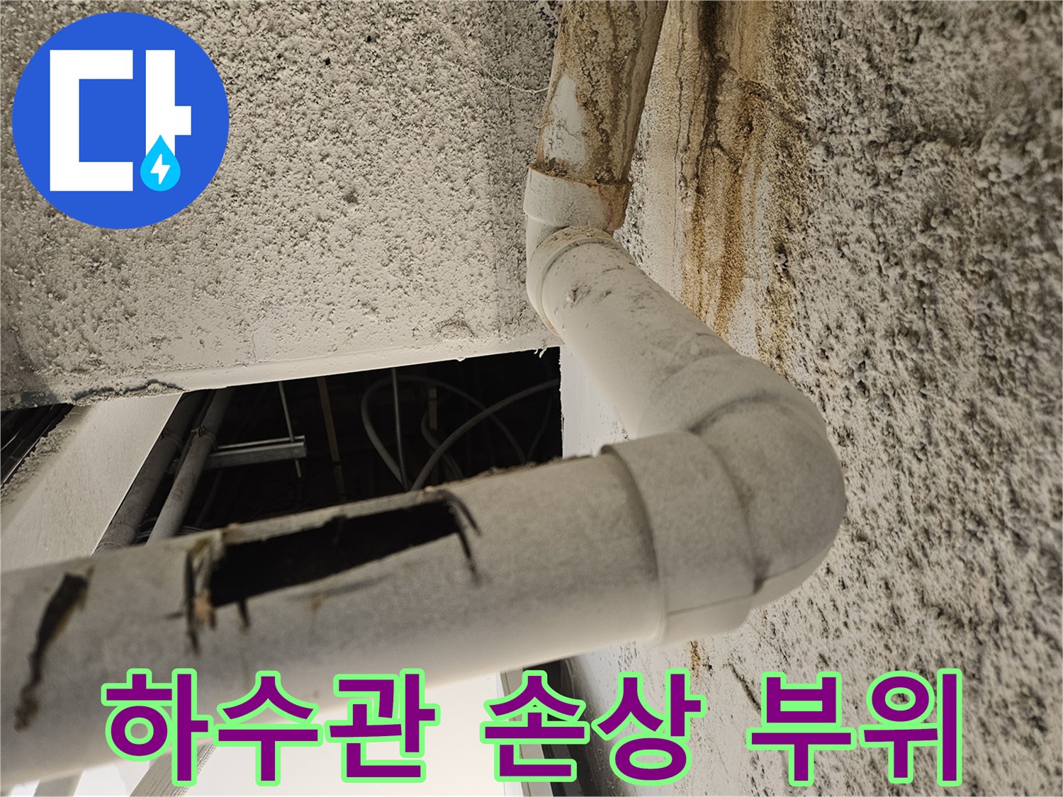 물샘이-발생한-파손된-하수-배관의-모습