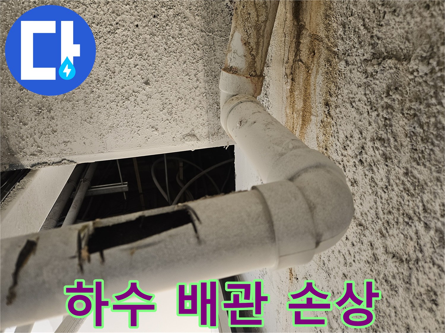 훼손된-배관-사이로-물이-새는-모습