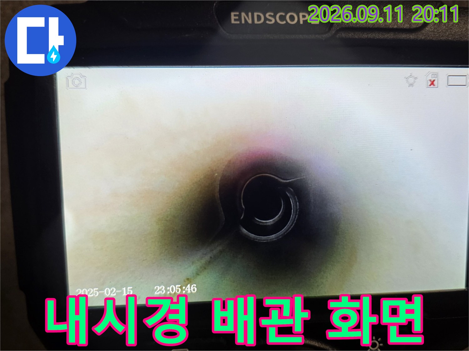 내시경-장비로-촬영한-배관-연결-지점