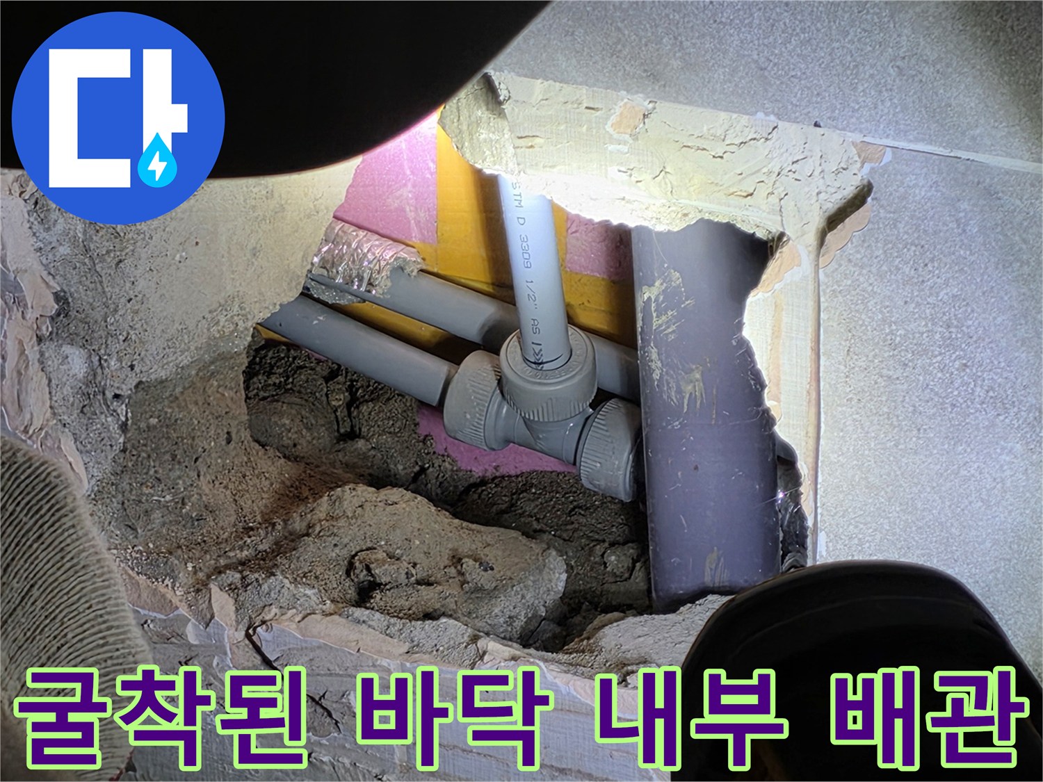 콘크리트-파쇄-후-드러난-매립-배관-구조