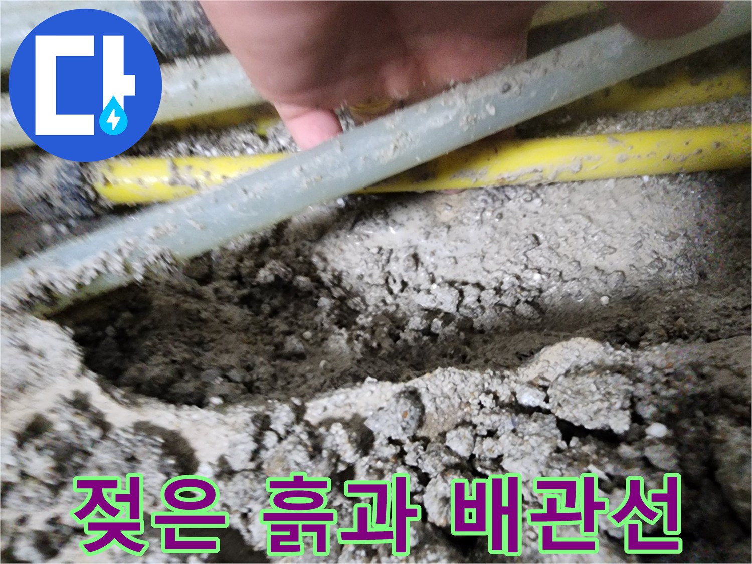 물기를 머금은 토사와 노출된 배관 라인