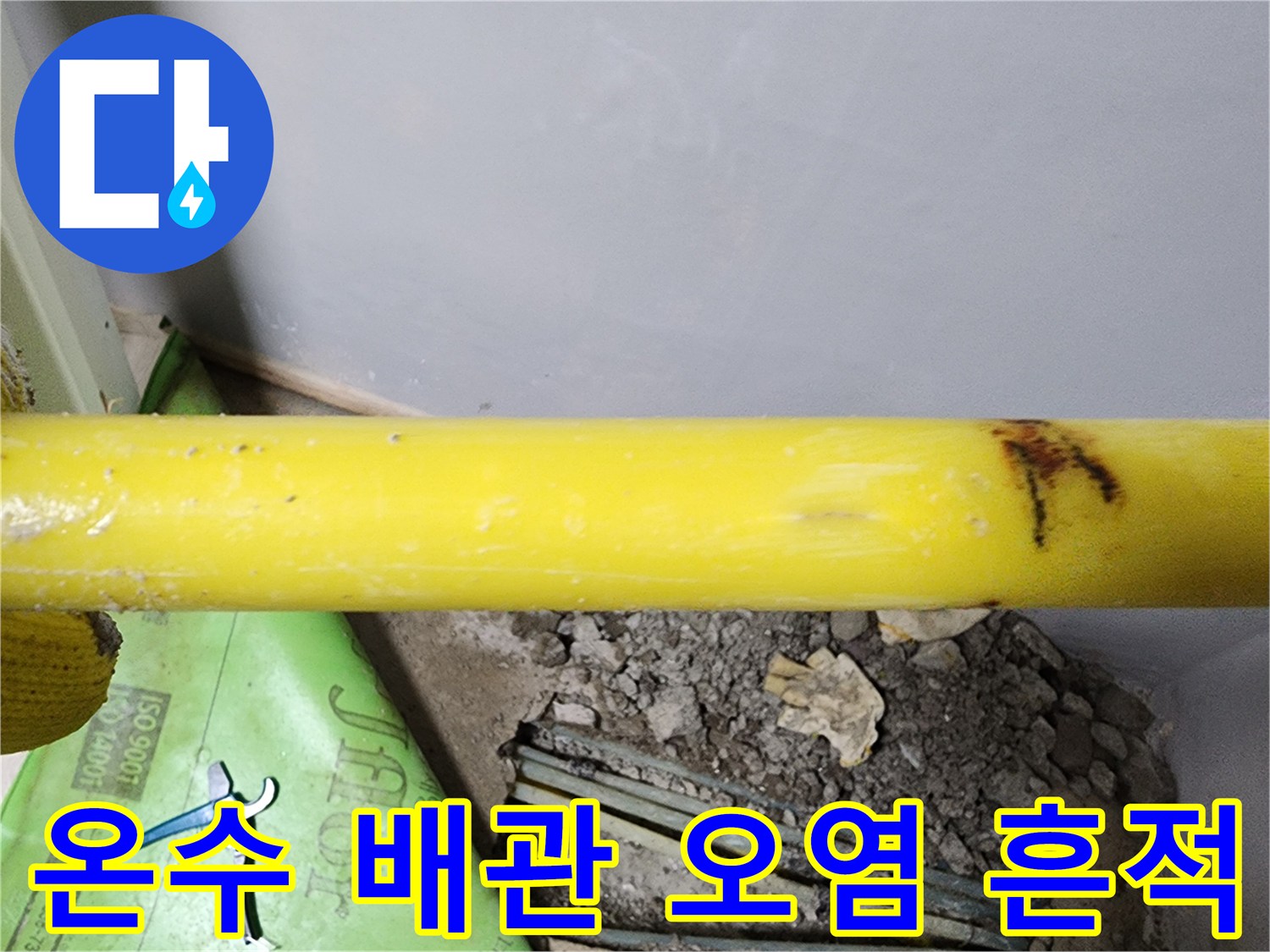 배관-표면의-갈색-누수-흔적과-균열된-상태
