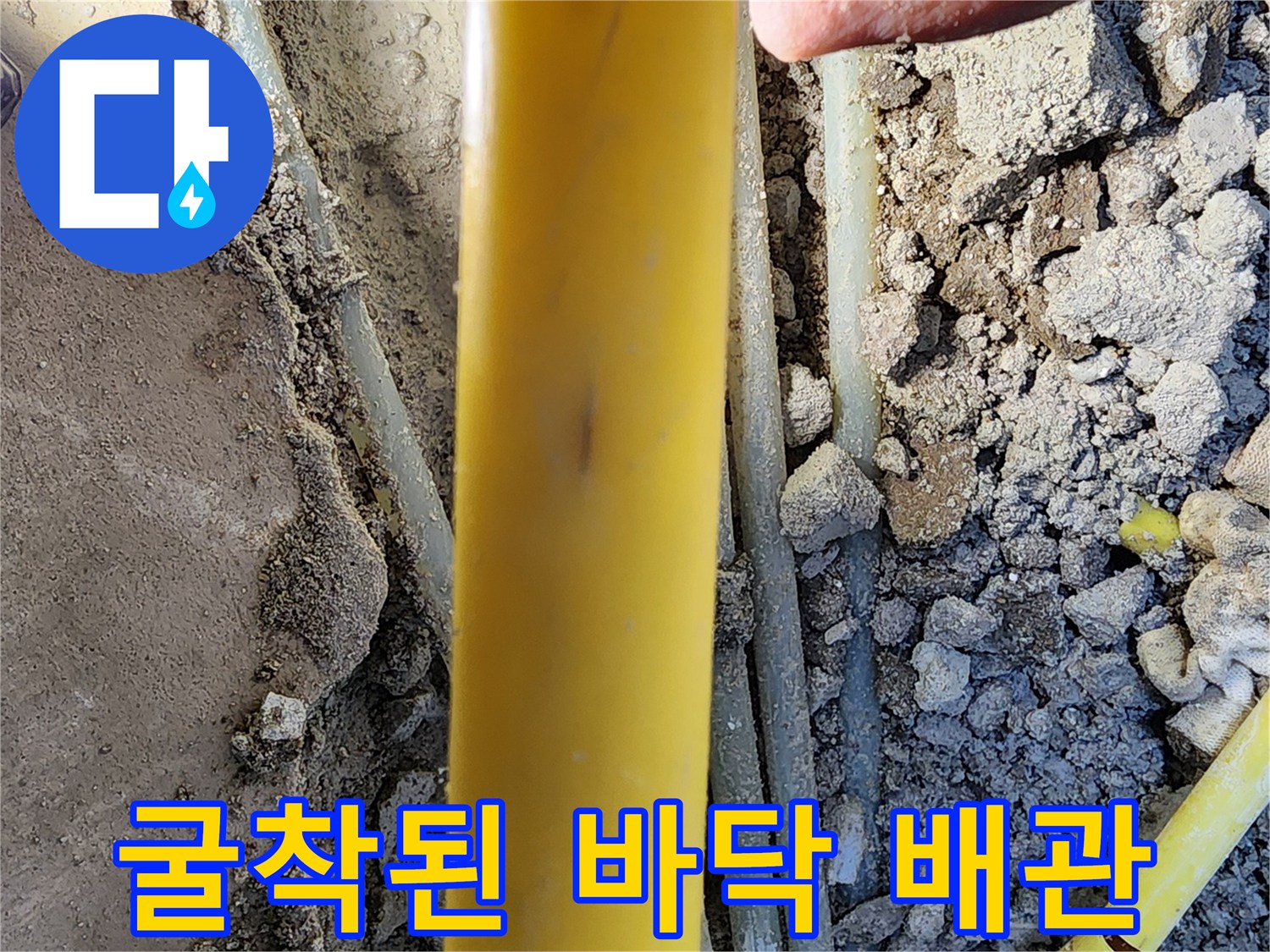 수리 작업을 위해-노출시킨 노란색 배관