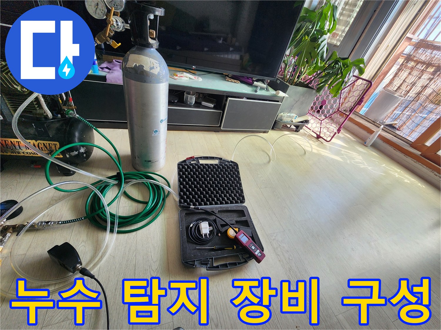 현장에서 사용 중인 가스통과 디지털 압력계의 연결 상태