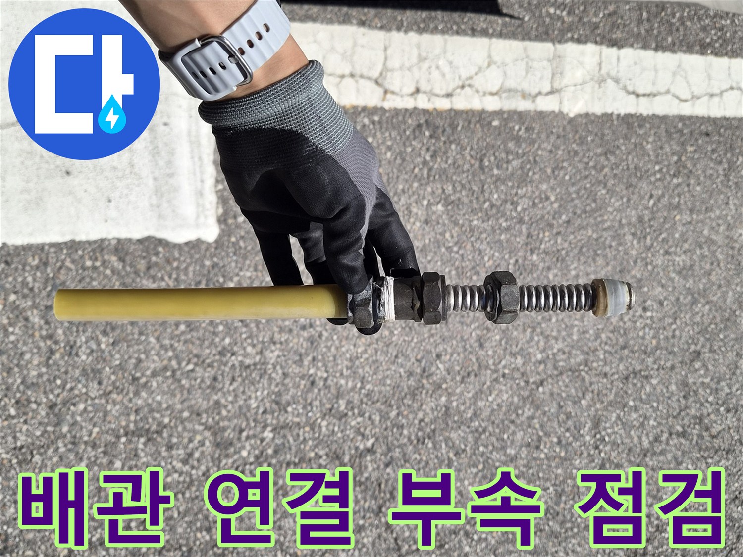 보일러-연결-나사산-부위-확인