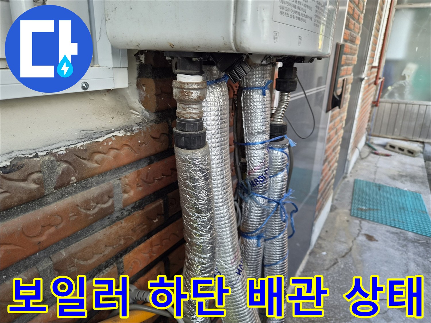 보일러-하단부의-새로운-배관-연결과-보온재-작업