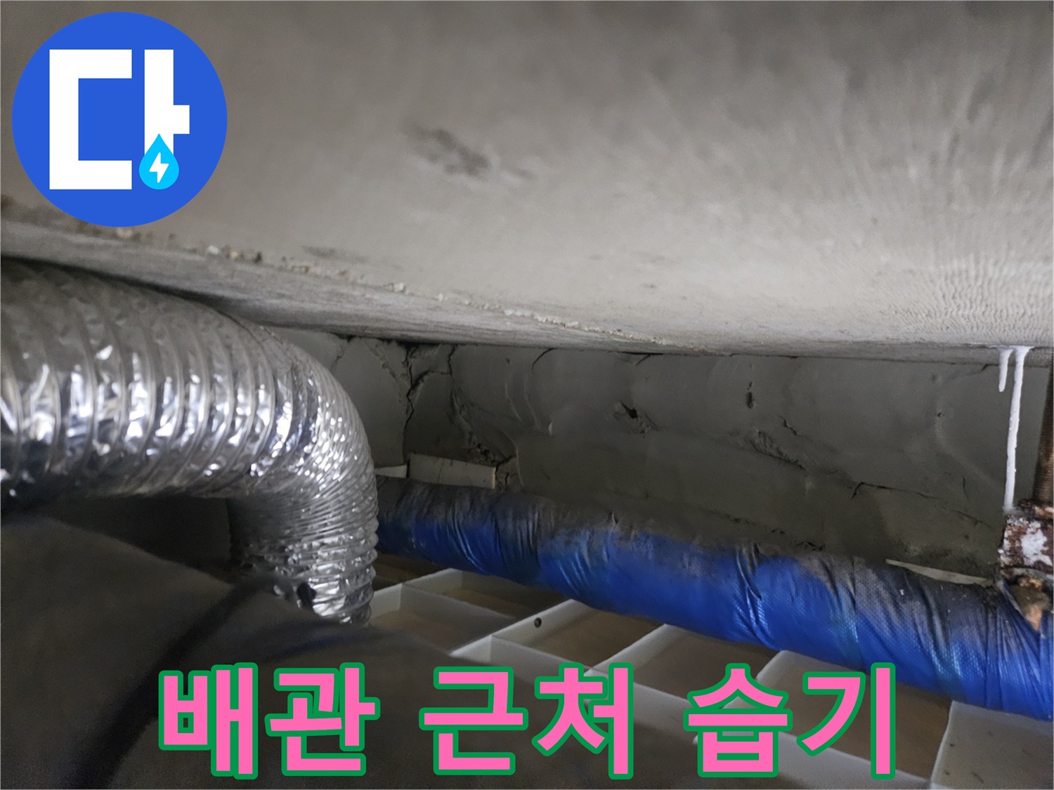 은색-자재-배관-및-파란색-보온재-점검