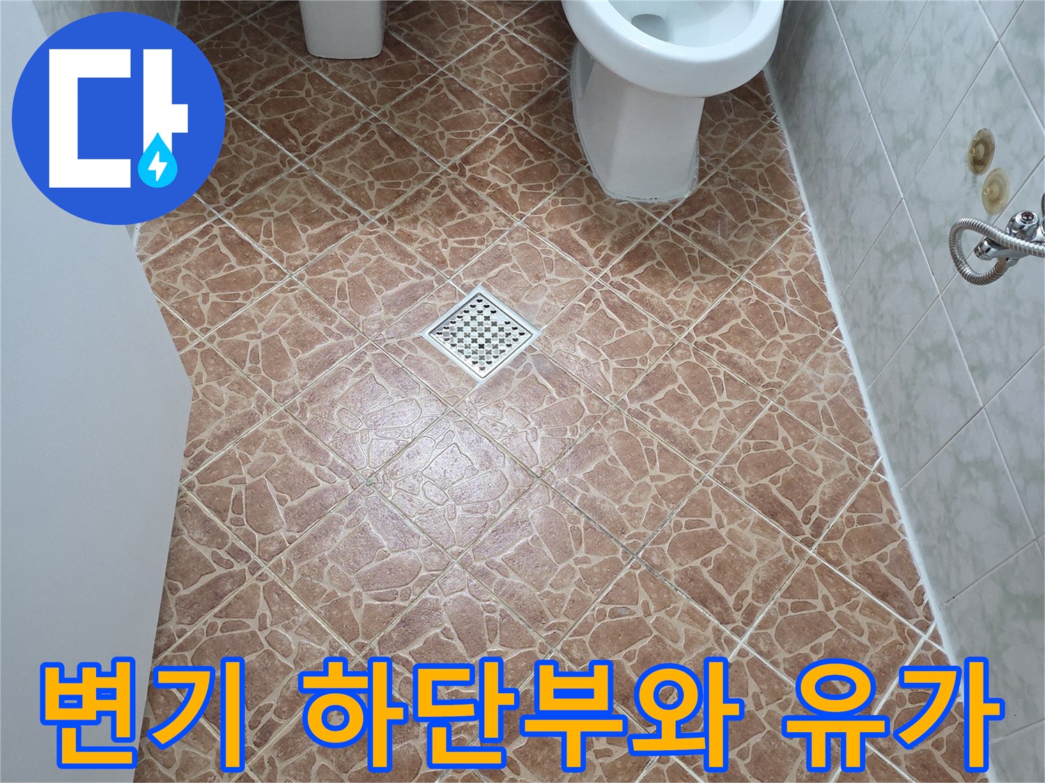 쌍문동 현장 사진 - 변기와 배수구 주변 타일 마감 상태