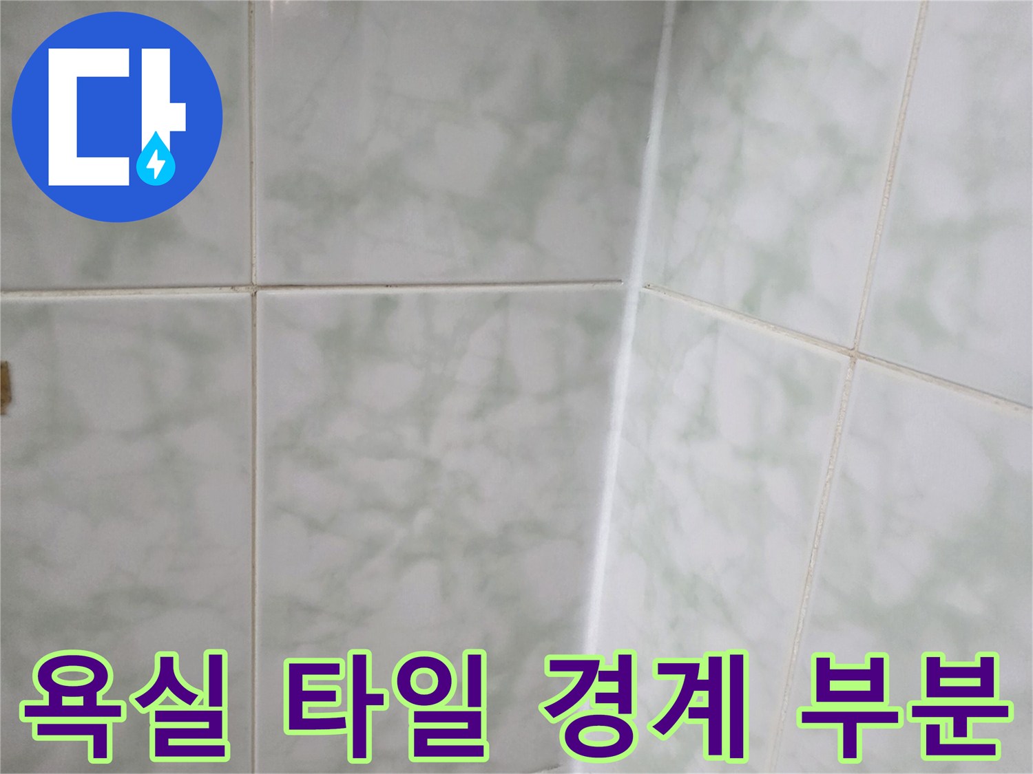 정밀 점검 중인-쌍문동 현장의-욕실 벽면 타일 면적