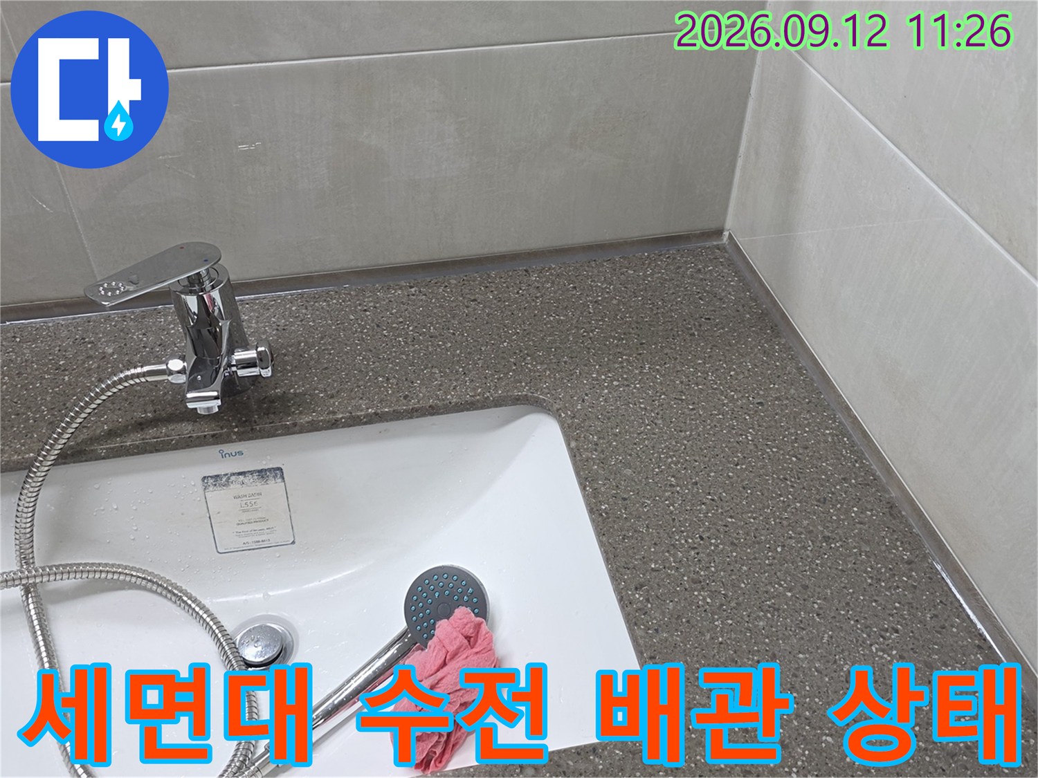 남양주 다산동 세면대 수전 부근의 배관 연결 상태 사진입니다.